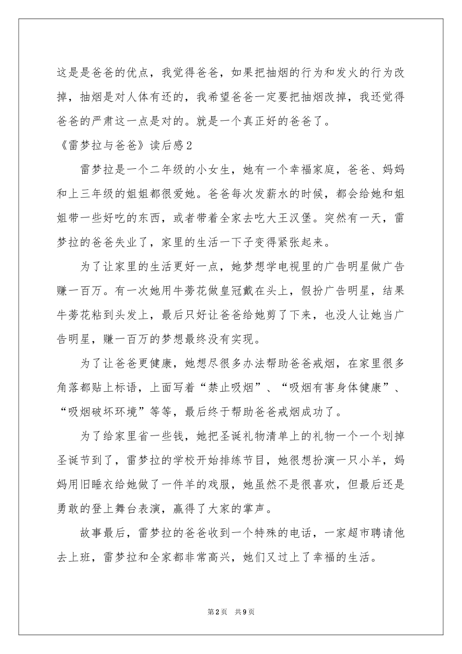 《雷梦拉与爸爸》读后感_第2页