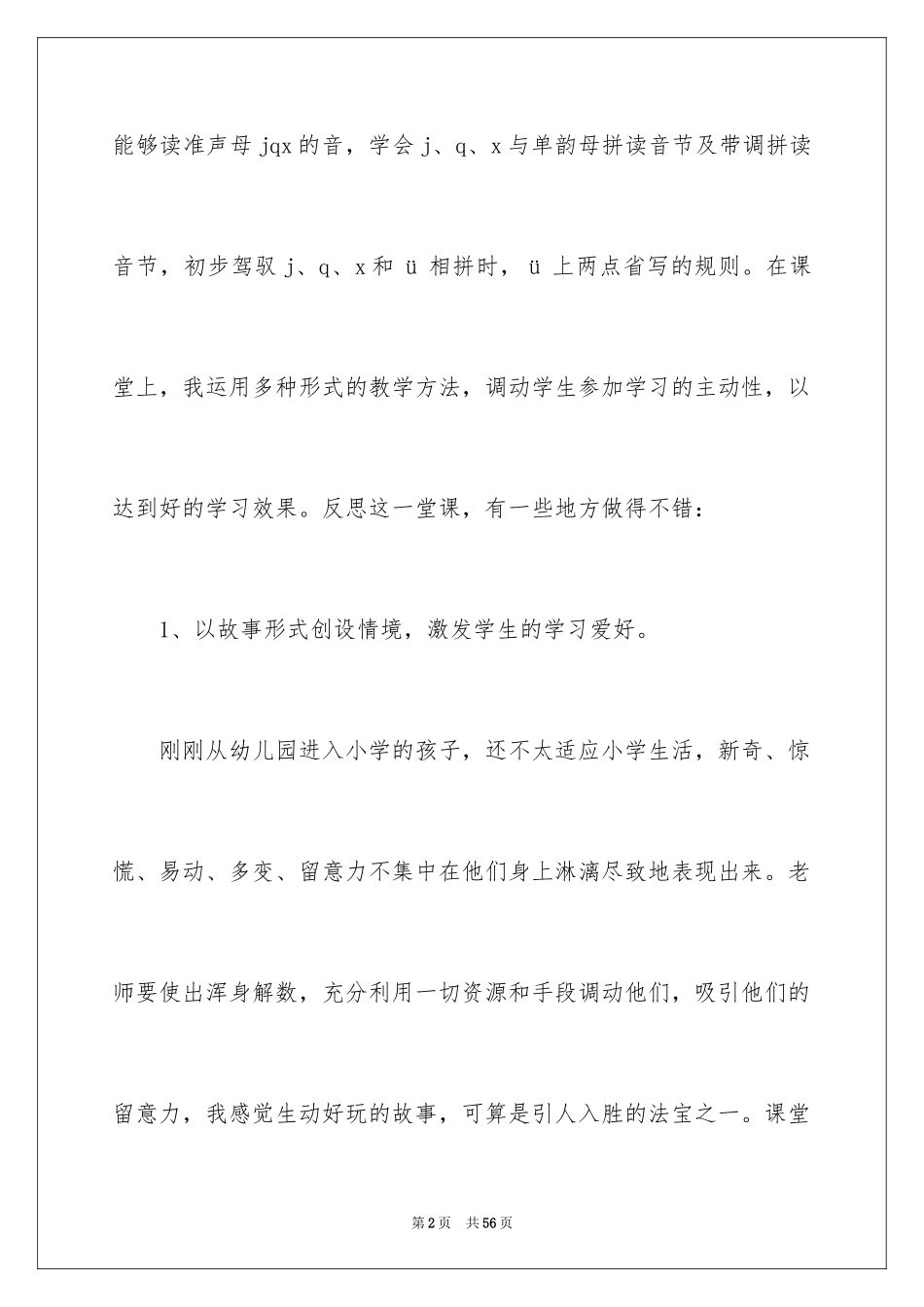 2024《jqx》教学反思_第2页
