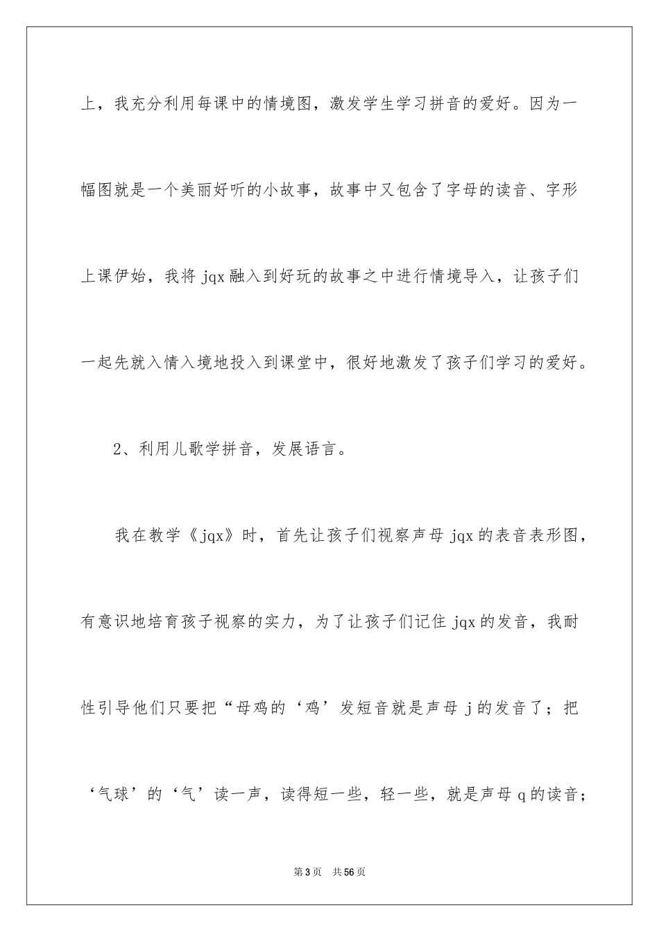 2024《jqx》教学反思_第3页