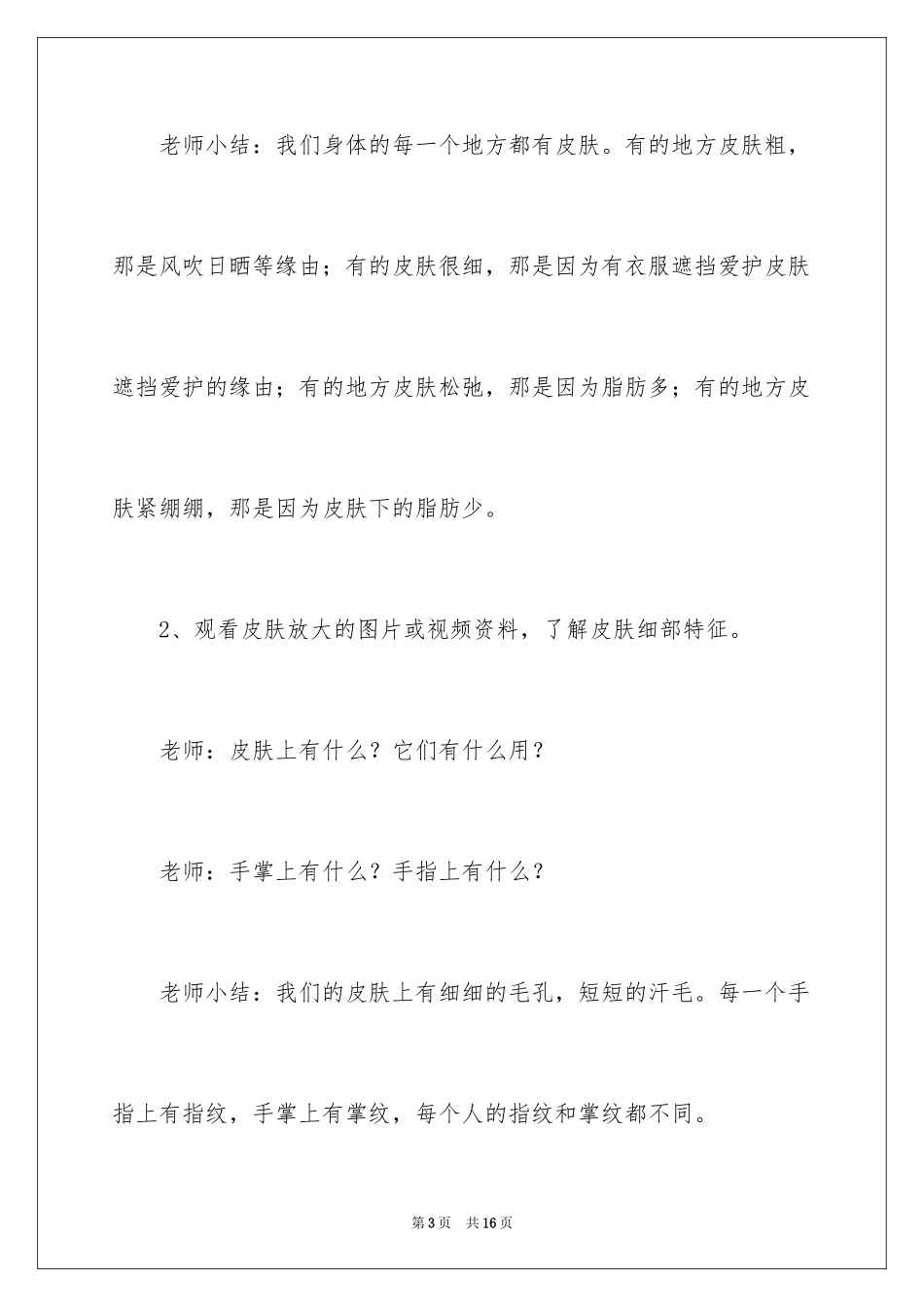 2024《保护皮肤》健康教案_第3页