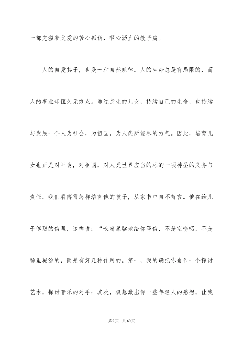 2024《傅雷家书》读书心得_5_第2页