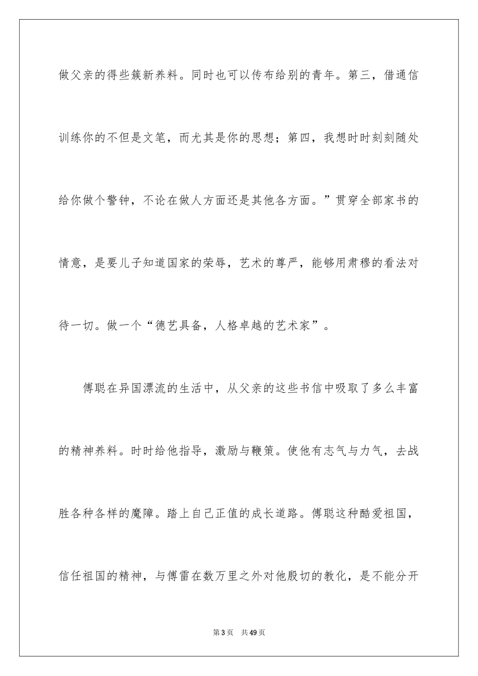 2024《傅雷家书》读书心得_5_第3页