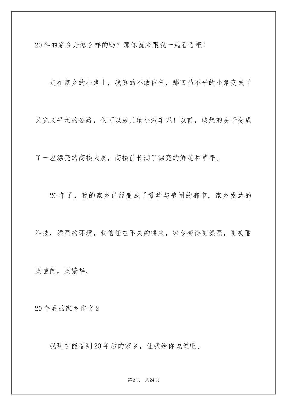 202420年后的家乡作文_第2页
