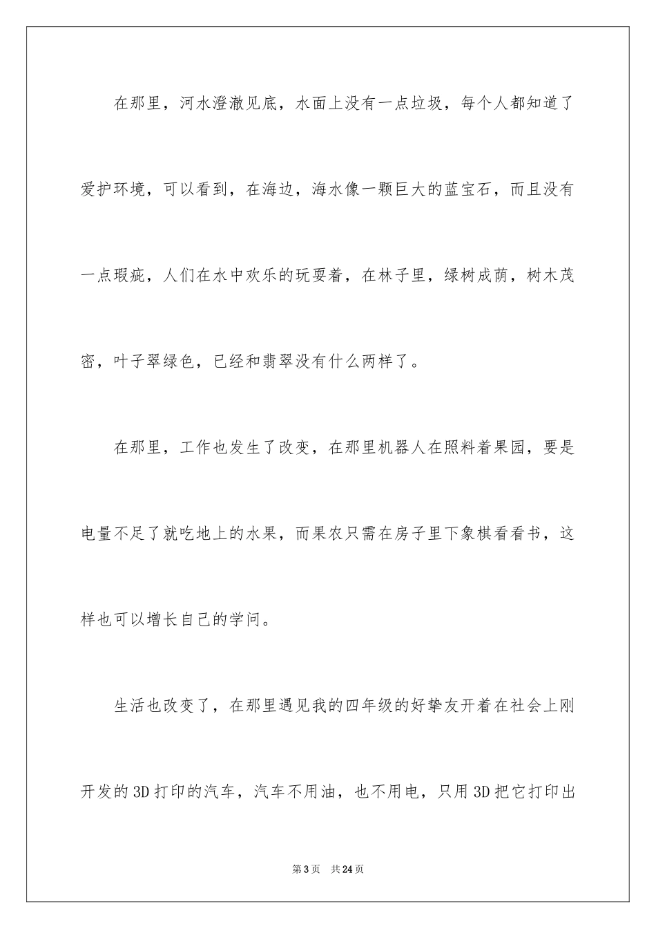 202420年后的家乡作文_第3页