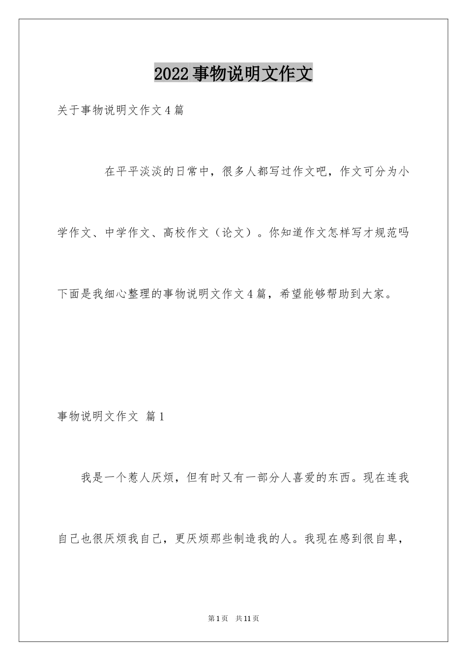 2024事物说明文作文_50_第1页