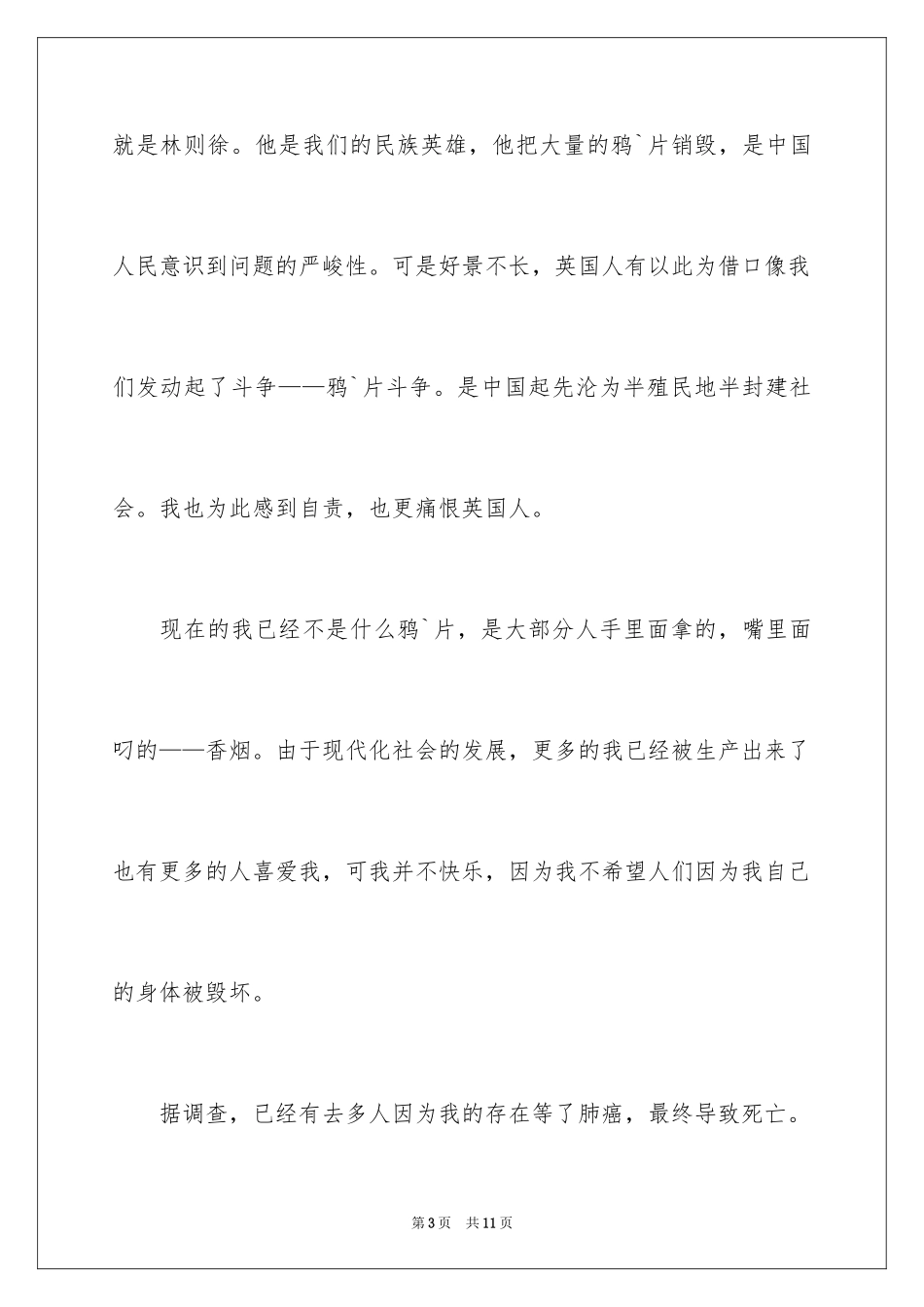 2024事物说明文作文_50_第3页