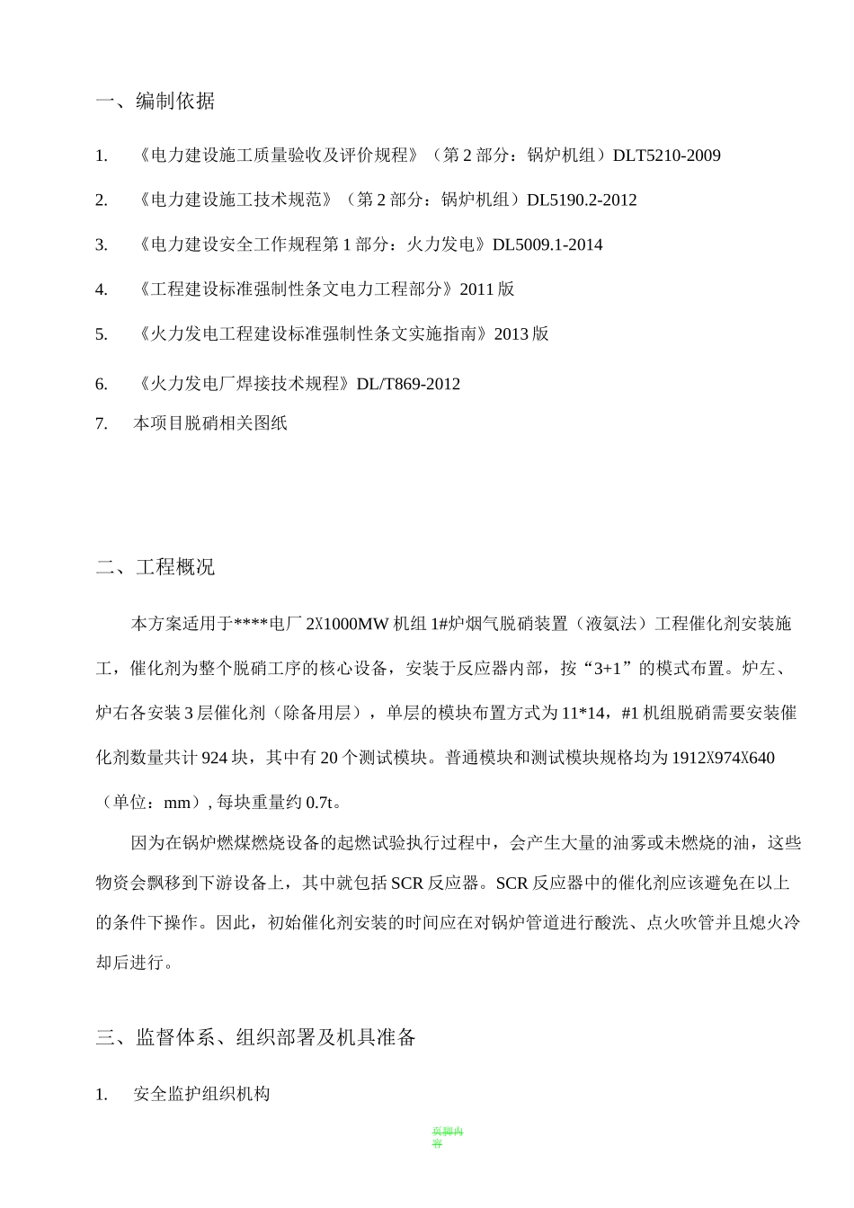 脱硝催化剂安装施工方案_第2页