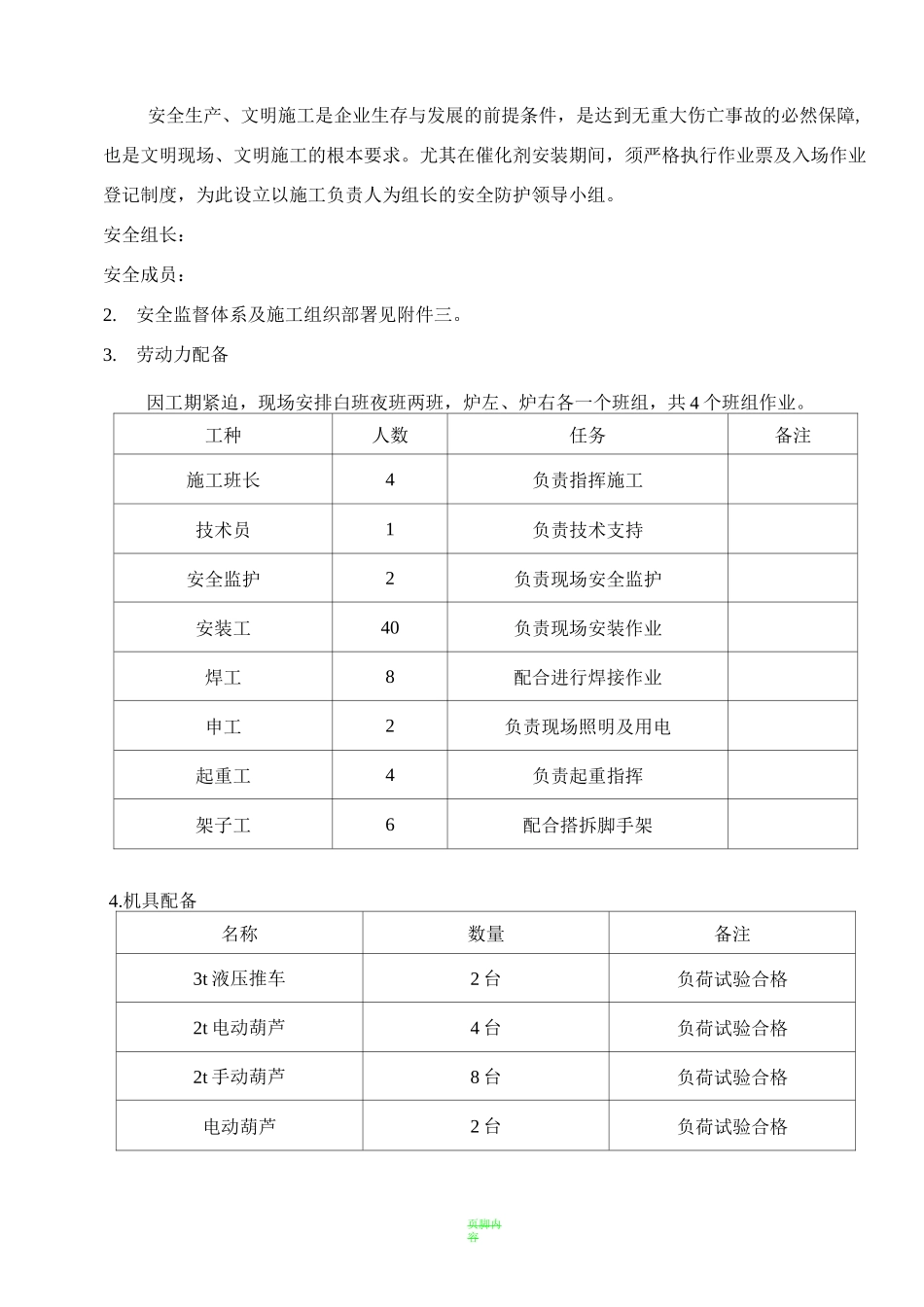 脱硝催化剂安装施工方案_第3页