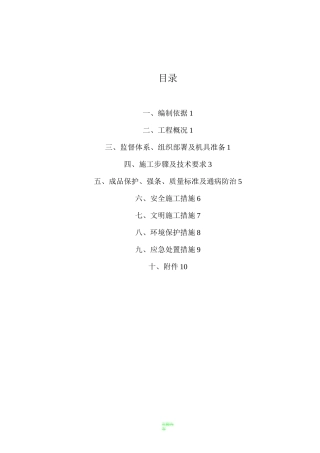 脱硝催化剂安装施工方案