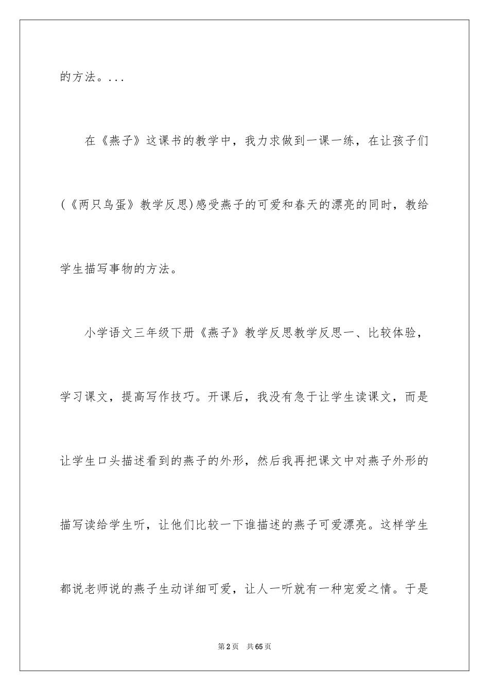 2024《燕子》教学反思_2_第2页