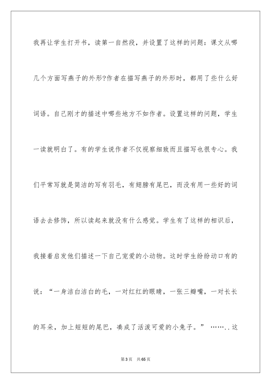 2024《燕子》教学反思_2_第3页