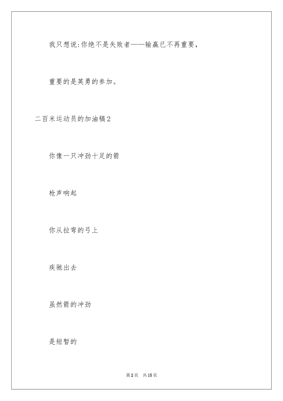 2024二百米运动员的加油稿_第2页