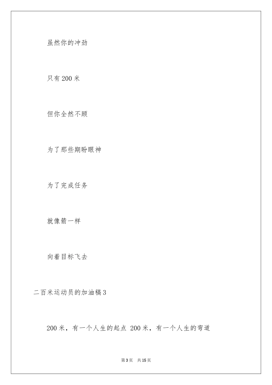 2024二百米运动员的加油稿_第3页