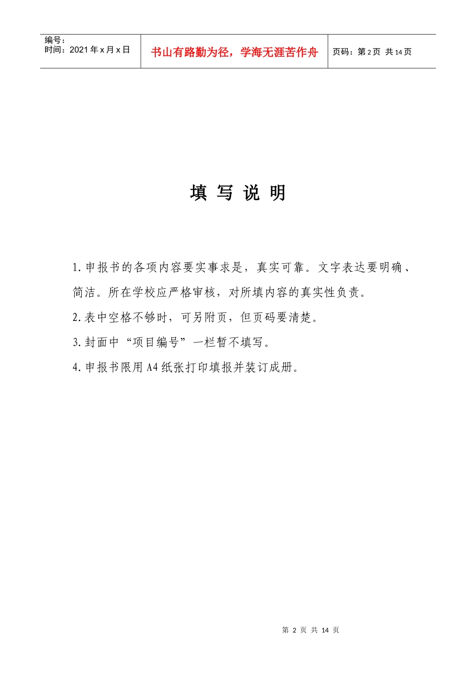 酒店特色专业申报书110404_第2页
