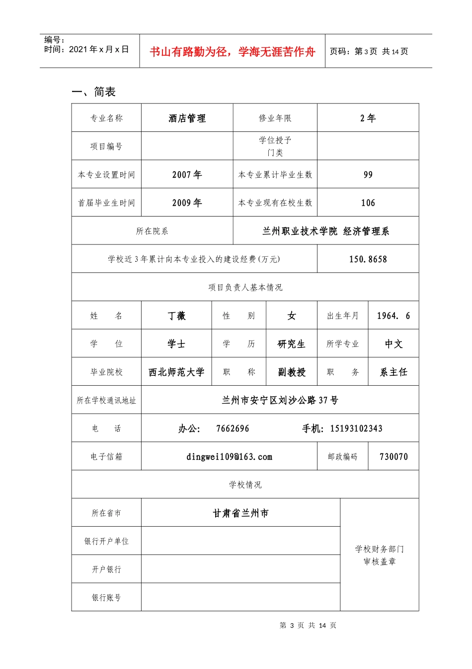 酒店特色专业申报书110404_第3页