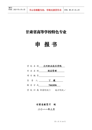 酒店特色专业申报书110404
