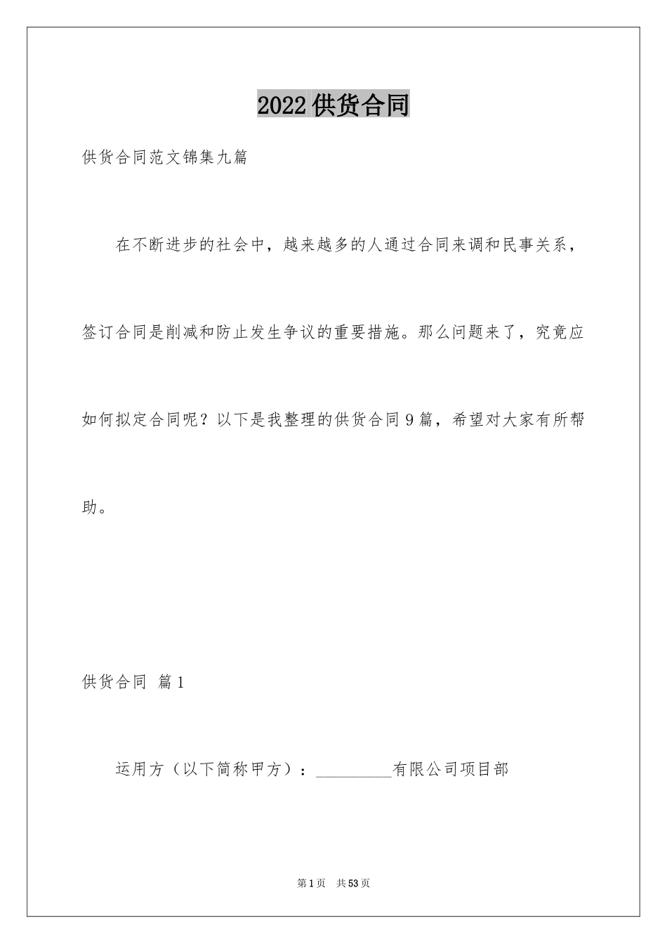 2024供货合同_4_第1页