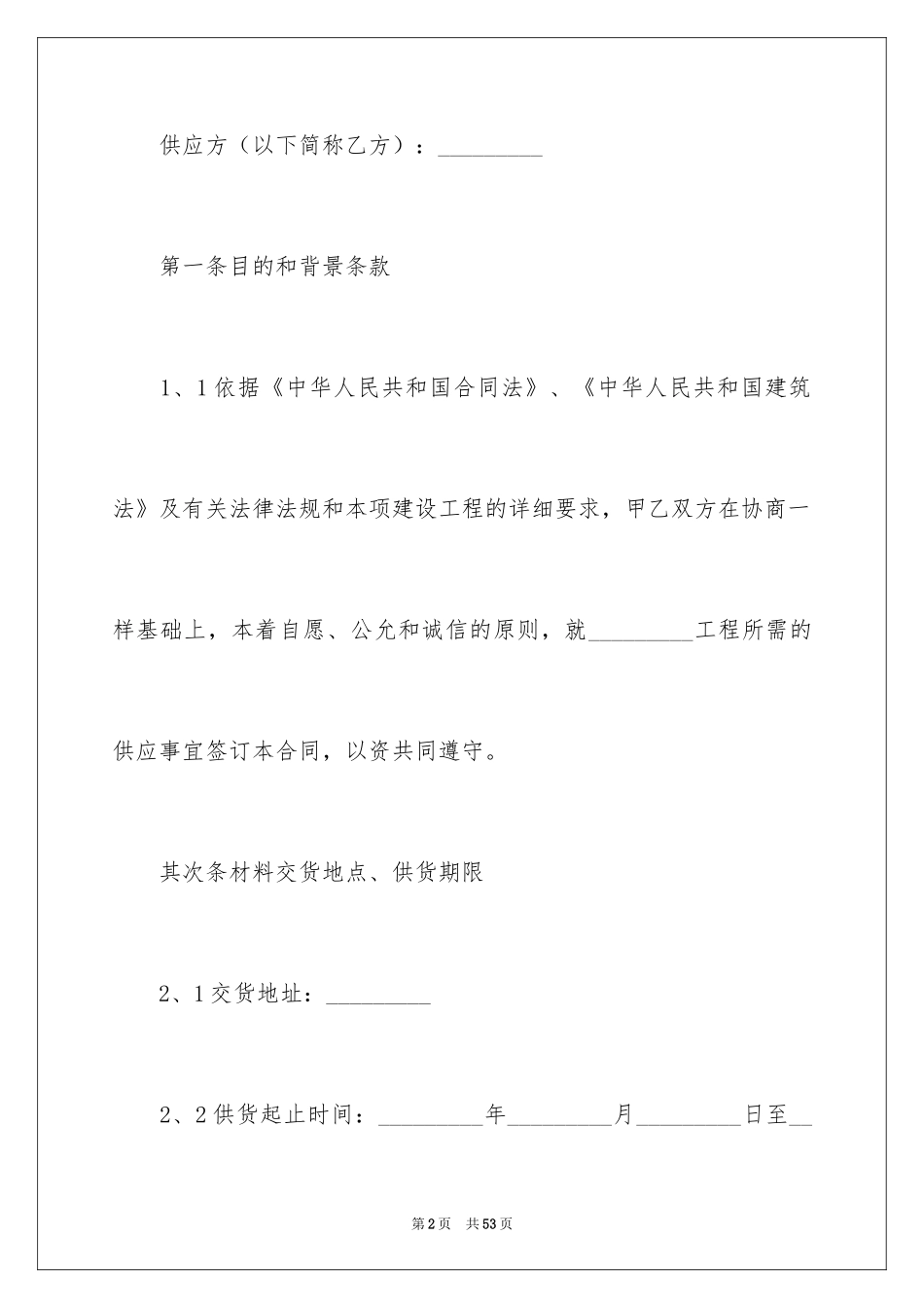 2024供货合同_4_第2页