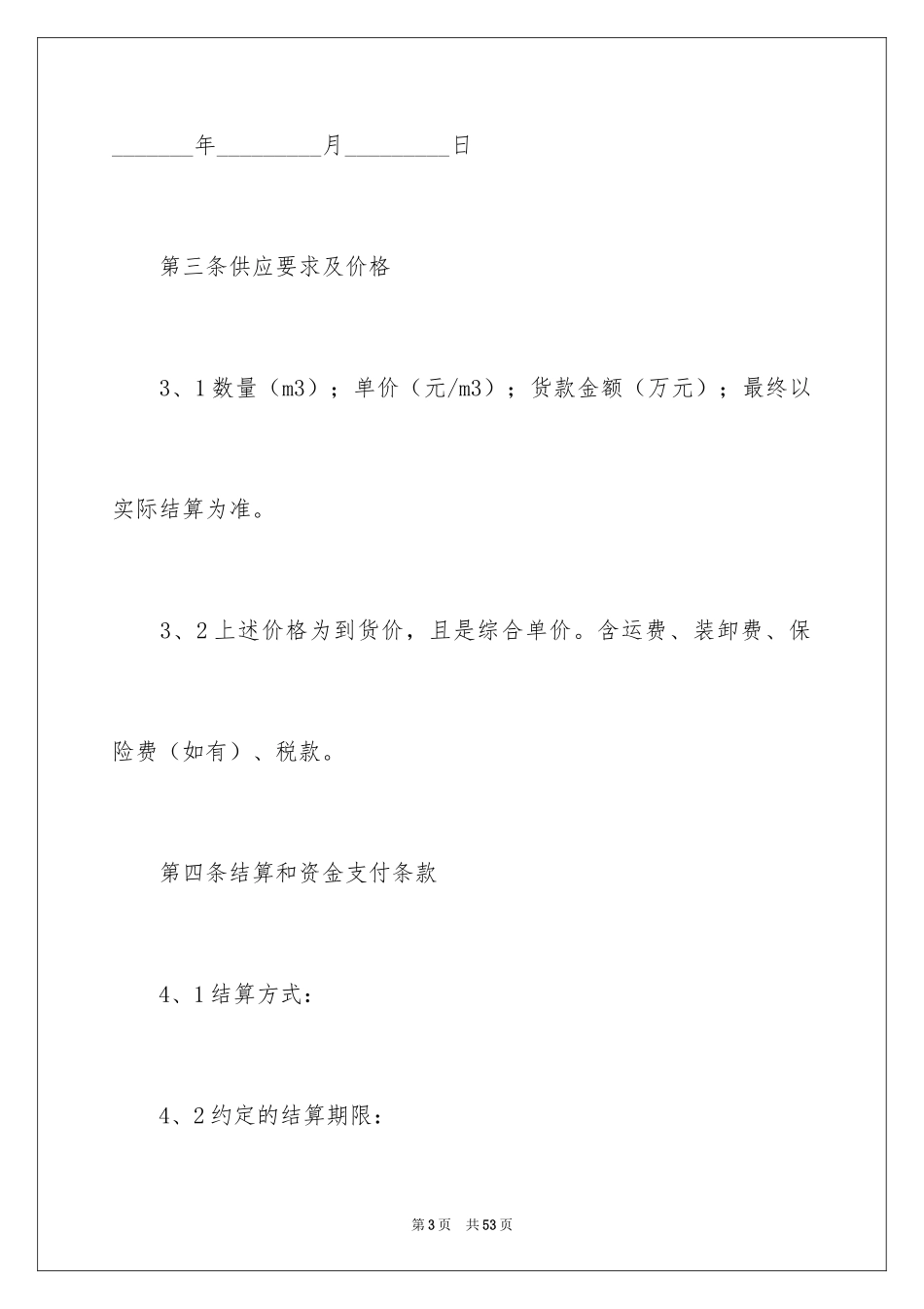 2024供货合同_4_第3页