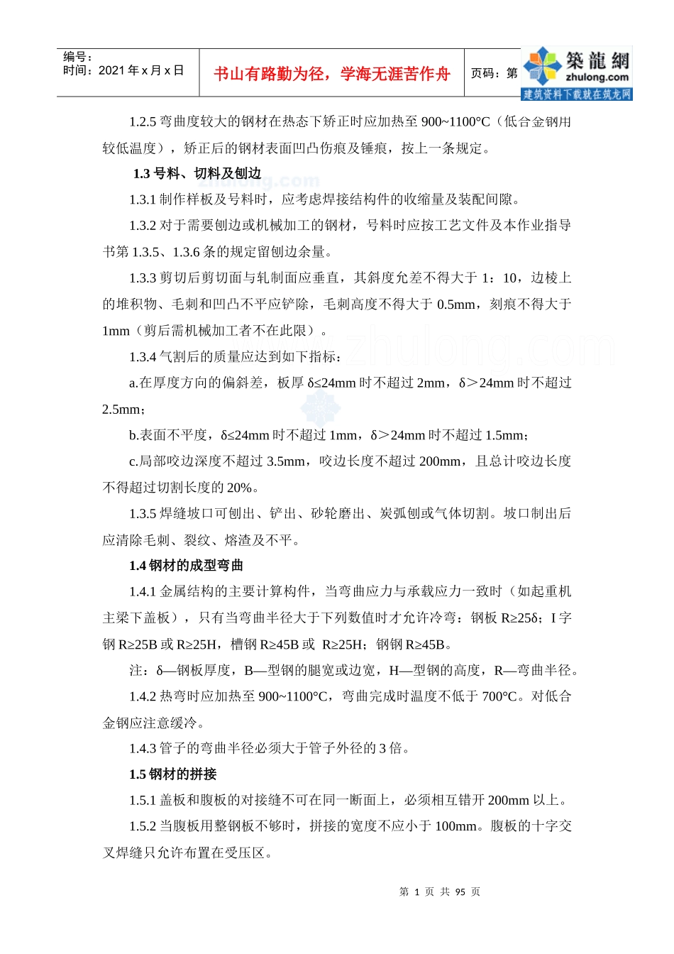 焊接工艺作业指导书_secret_第2页