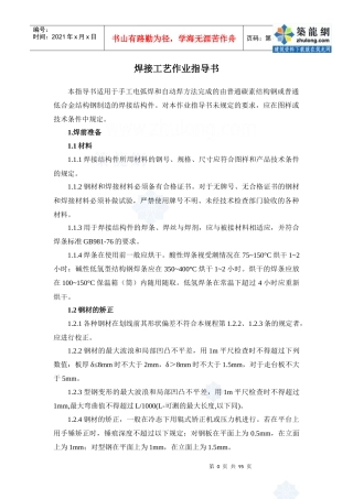 焊接工艺作业指导书_secret