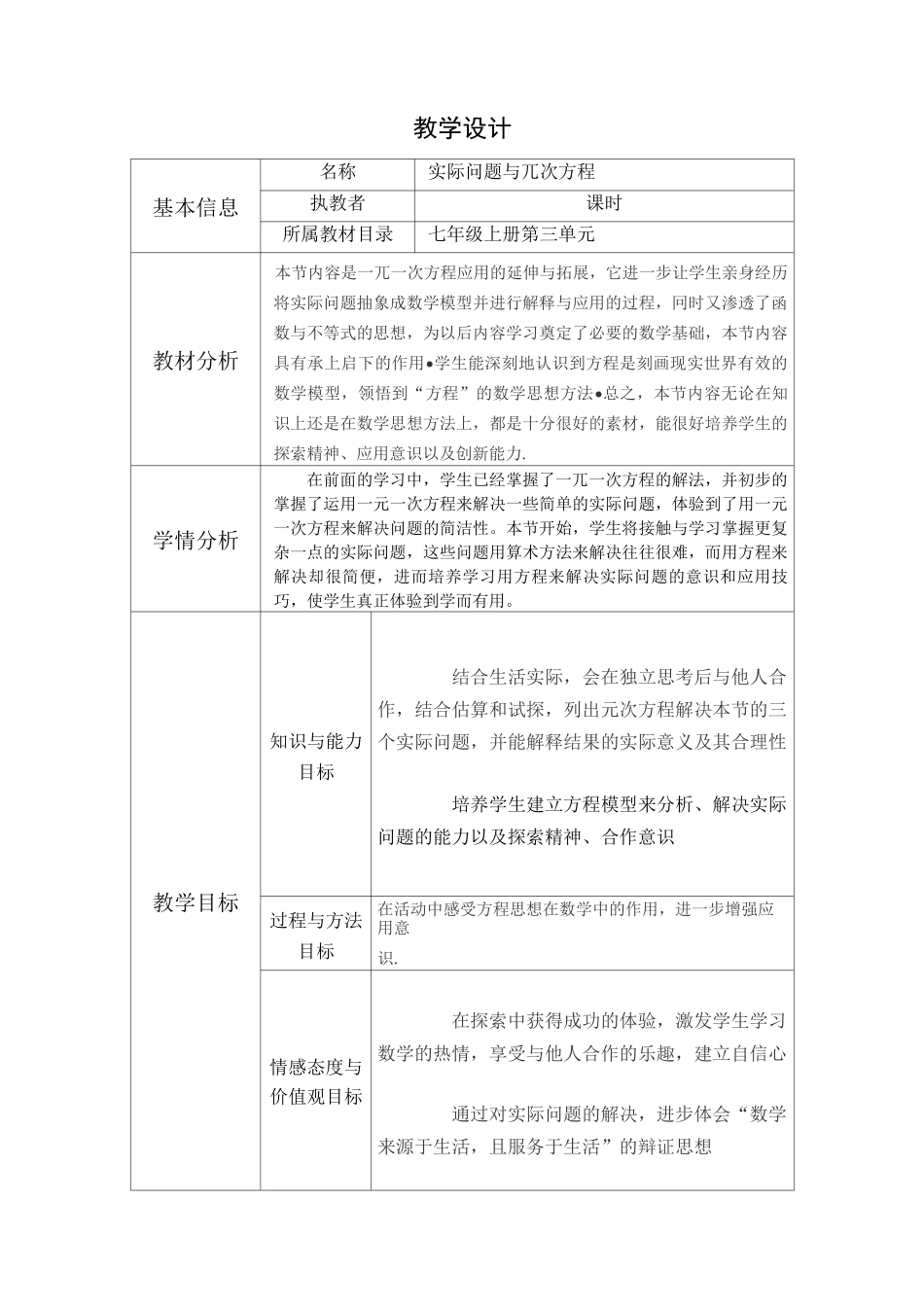 实际问题与一元一次方程教学设计与反思模板_第1页