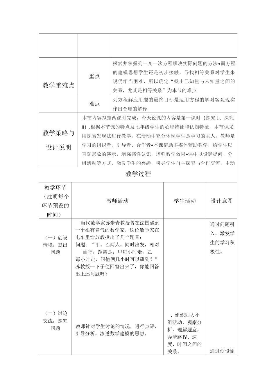 实际问题与一元一次方程教学设计与反思模板_第2页