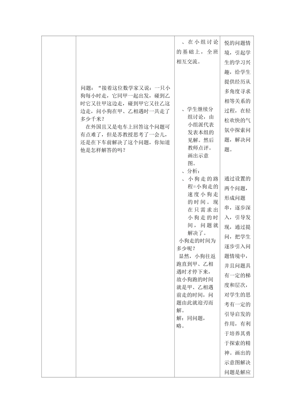 实际问题与一元一次方程教学设计与反思模板_第3页