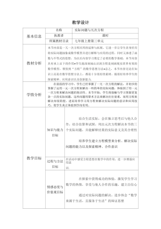 实际问题与一元一次方程教学设计与反思模板
