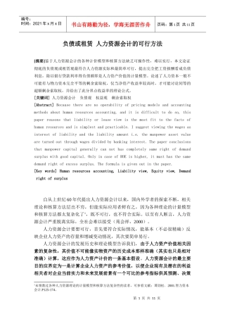 负债或租赁 人力资源会计的可行方法2