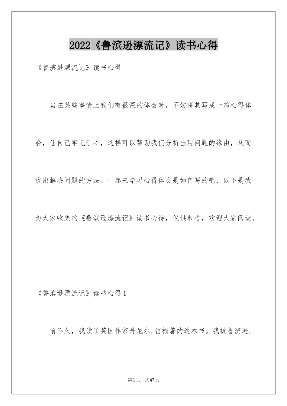 2024《鲁滨逊漂流记》读书心得_第1页