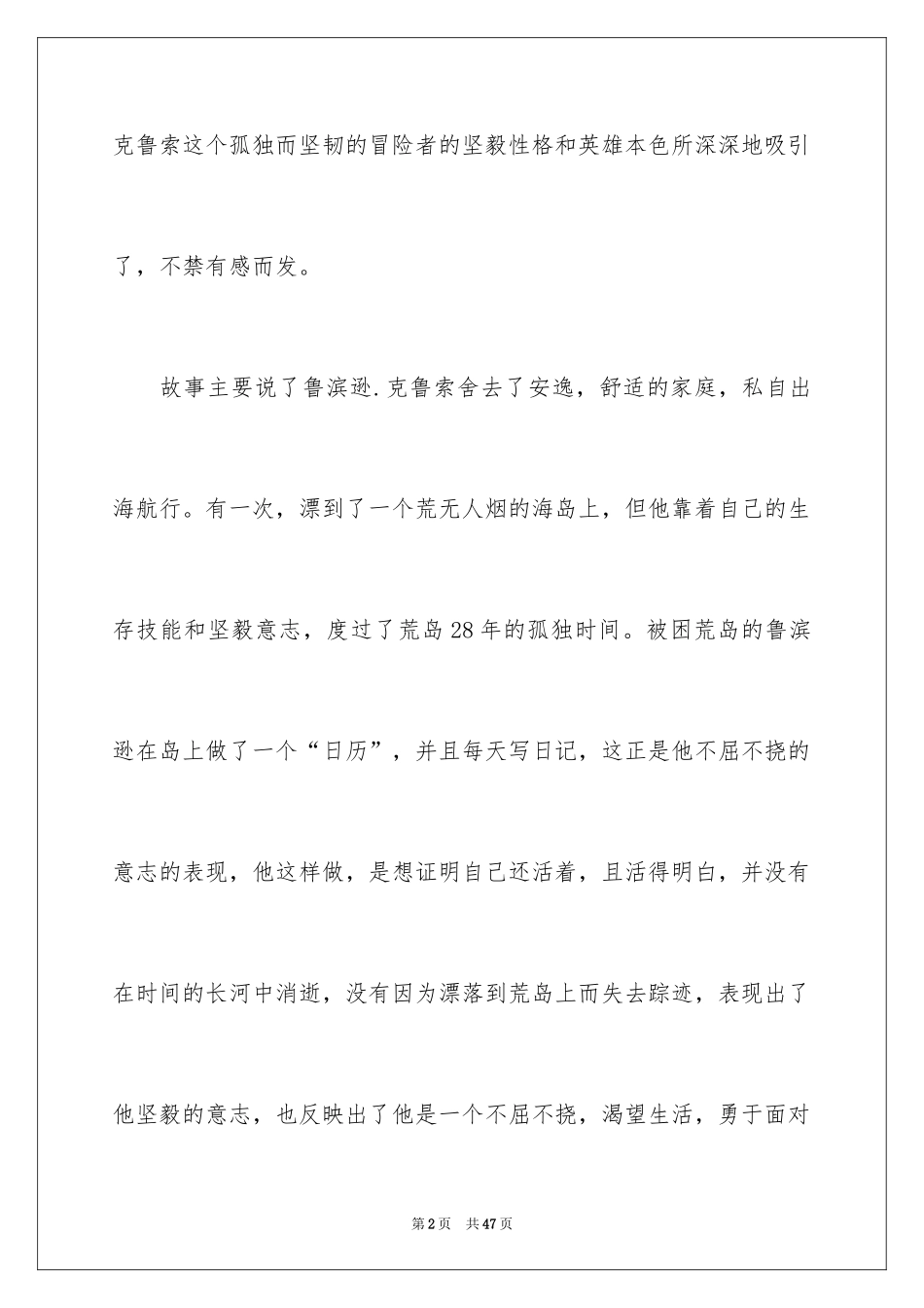 2024《鲁滨逊漂流记》读书心得_第2页