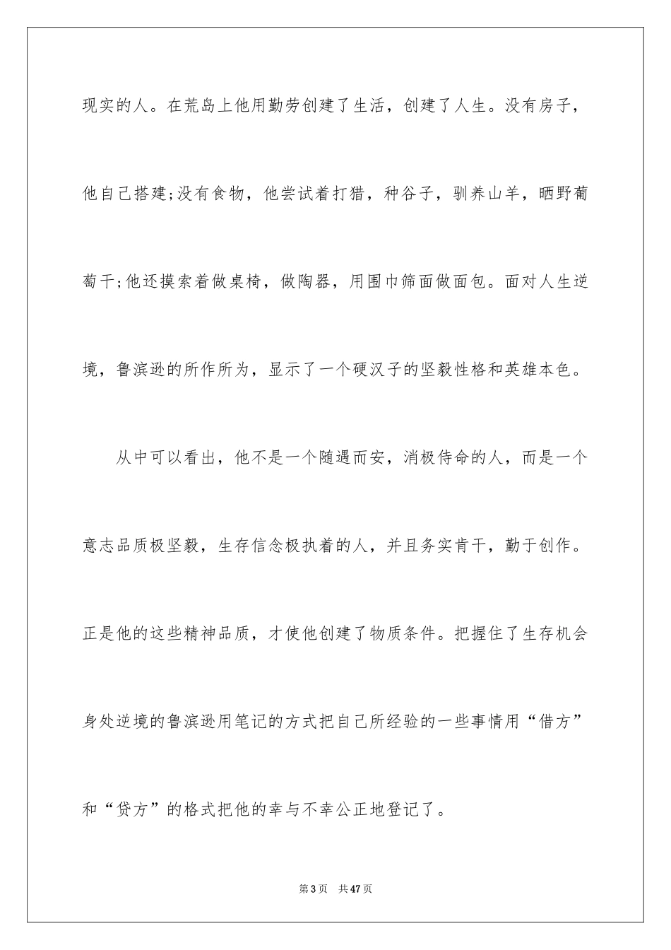 2024《鲁滨逊漂流记》读书心得_第3页