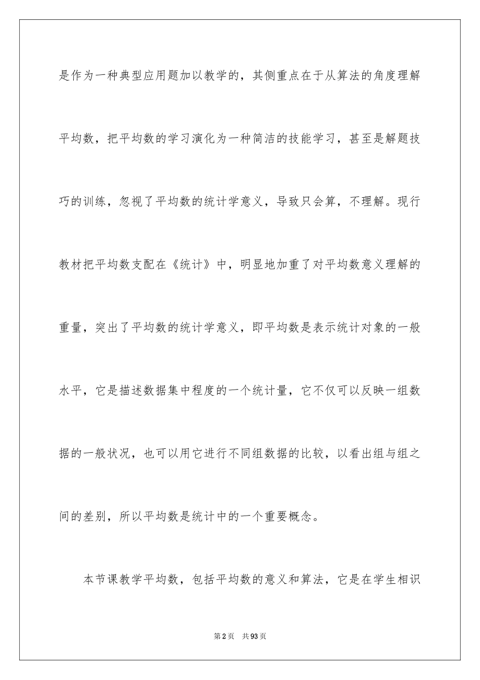 2024三年级数学说课稿_35_第2页