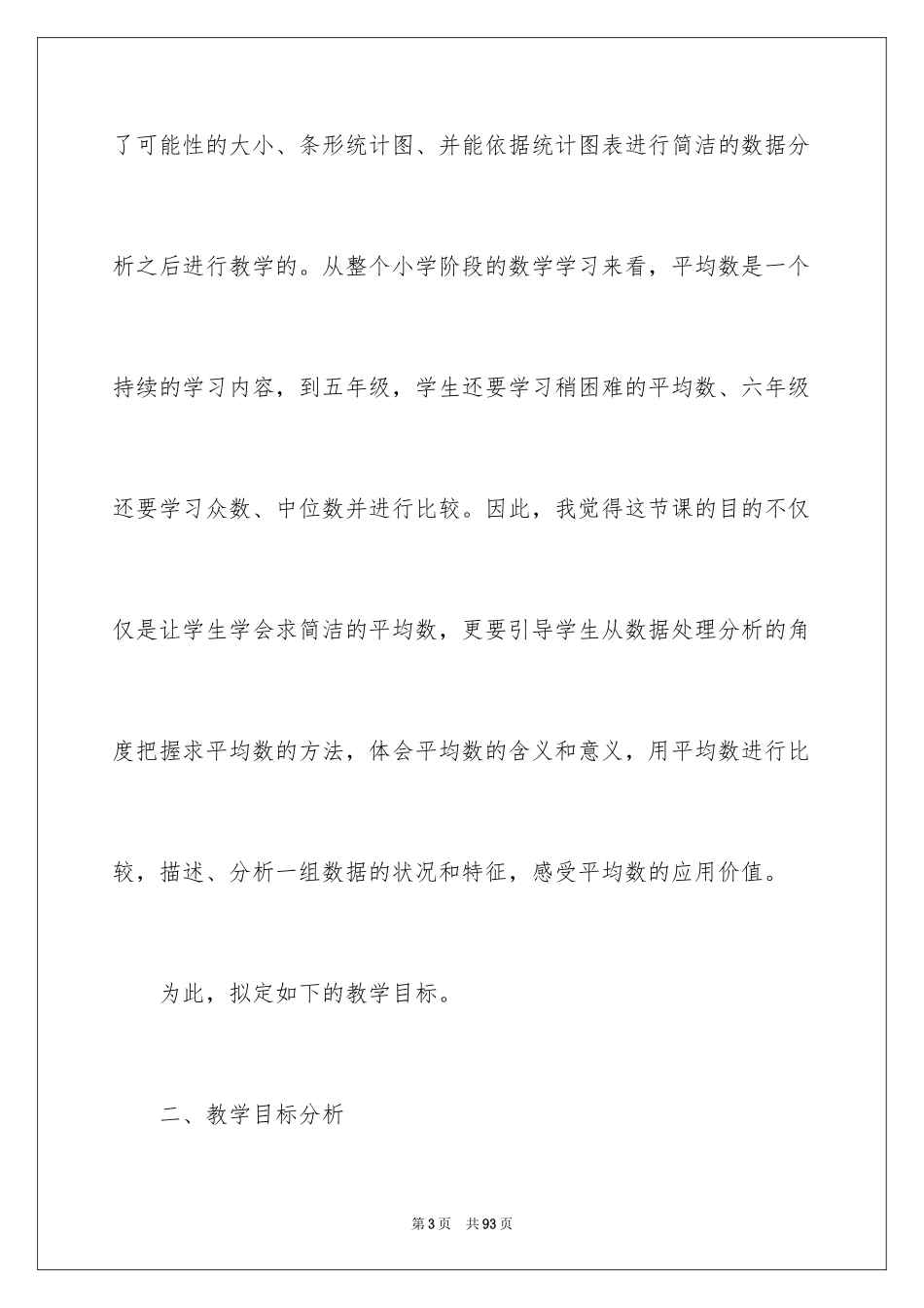 2024三年级数学说课稿_35_第3页