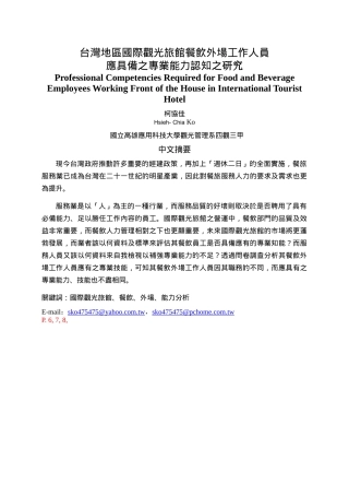 台湾地区国际观光旅馆餐饮外场工作人员