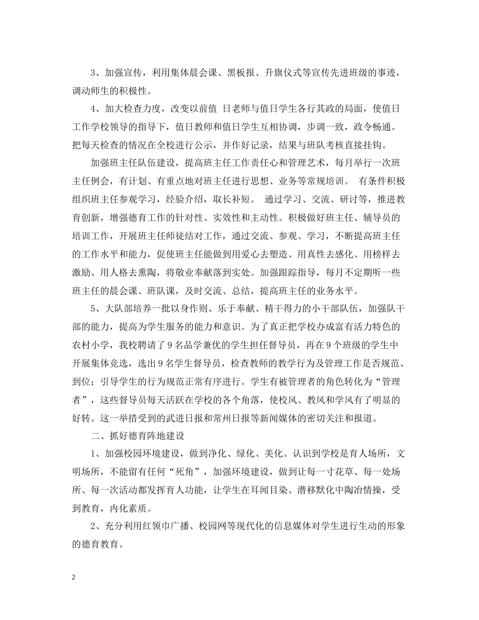 少先队德育工作总结_第2页