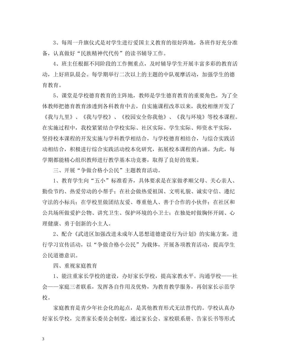 少先队德育工作总结_第3页