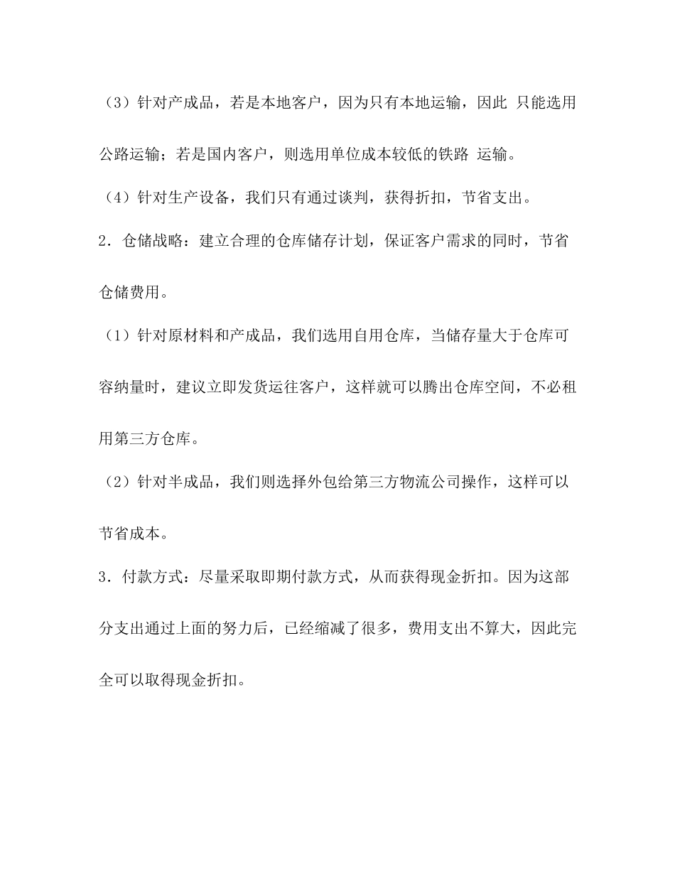 有关物流公司方面的工作总结物流公司个人工作总结_第2页