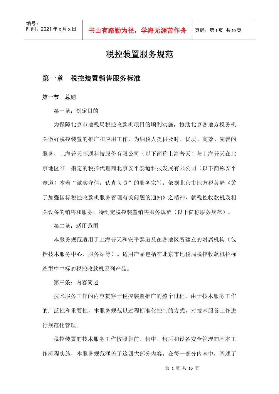税控装置服务规范_第1页