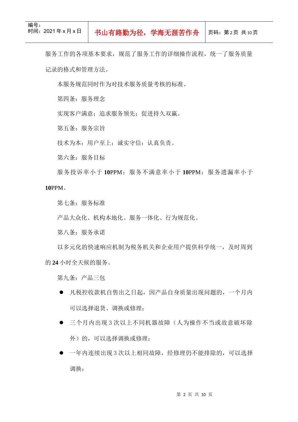 税控装置服务规范_第2页