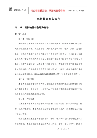 税控装置服务规范