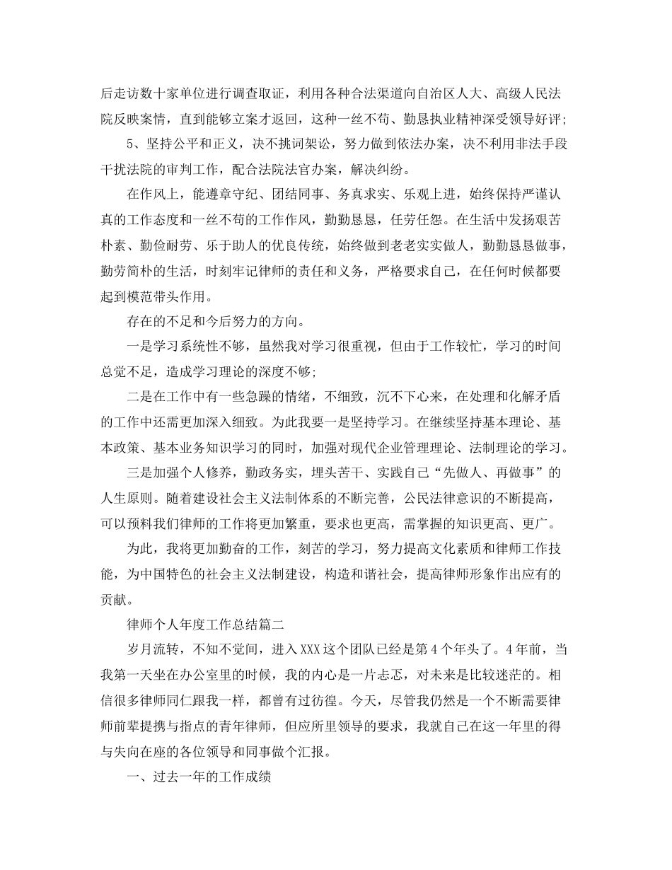 律师个人年度工作总结范例_第2页