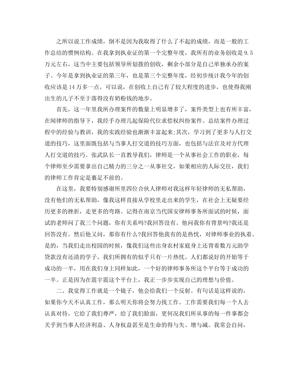 律师个人年度工作总结范例_第3页