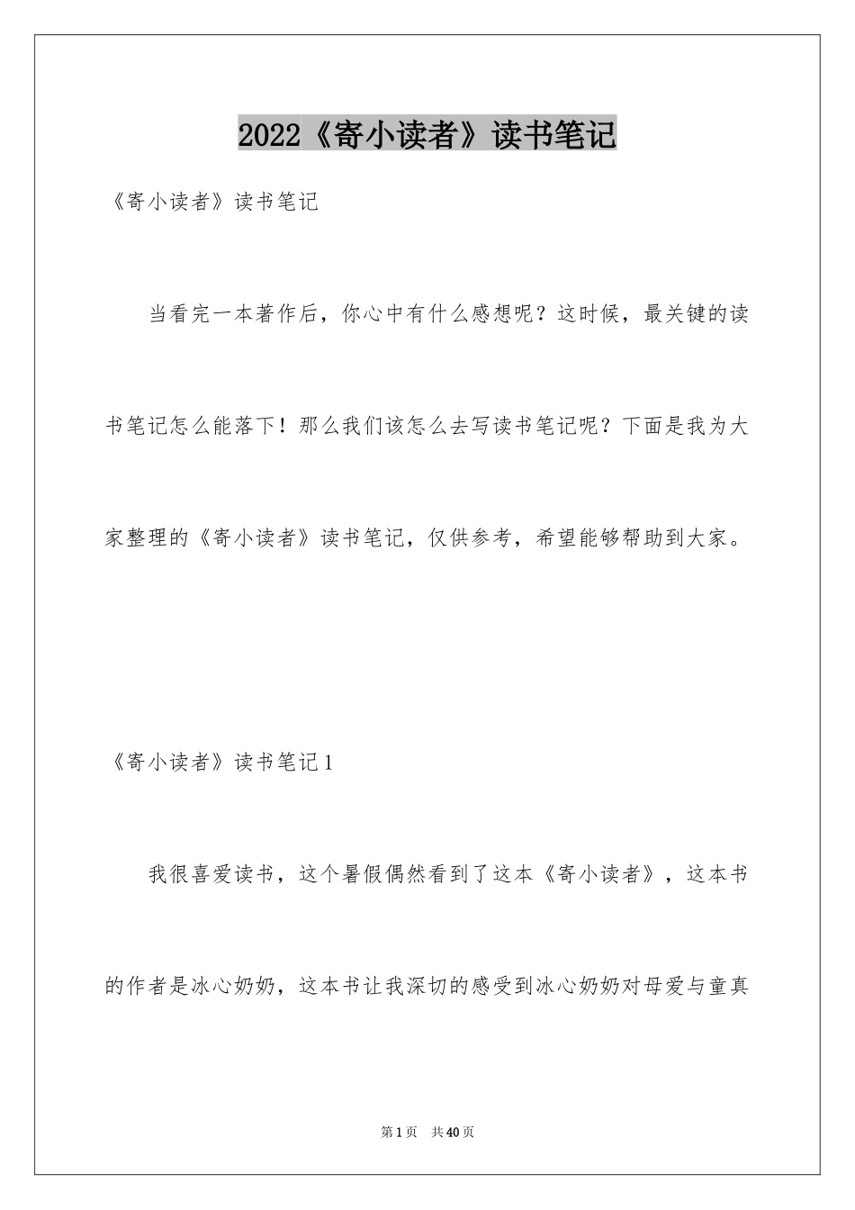 2024《寄小读者》读书笔记_3_第1页