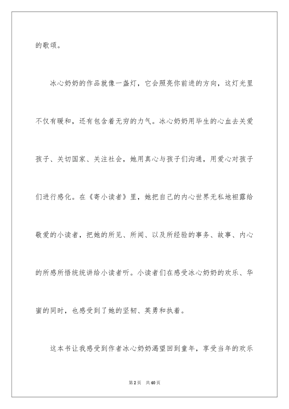 2024《寄小读者》读书笔记_3_第2页