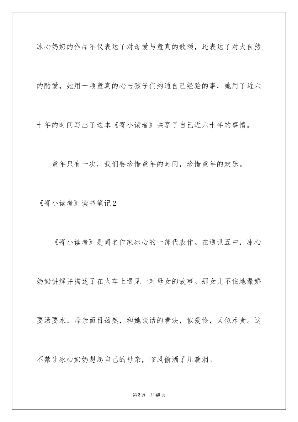 2024《寄小读者》读书笔记_3_第3页