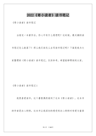 2024《寄小读者》读书笔记_3