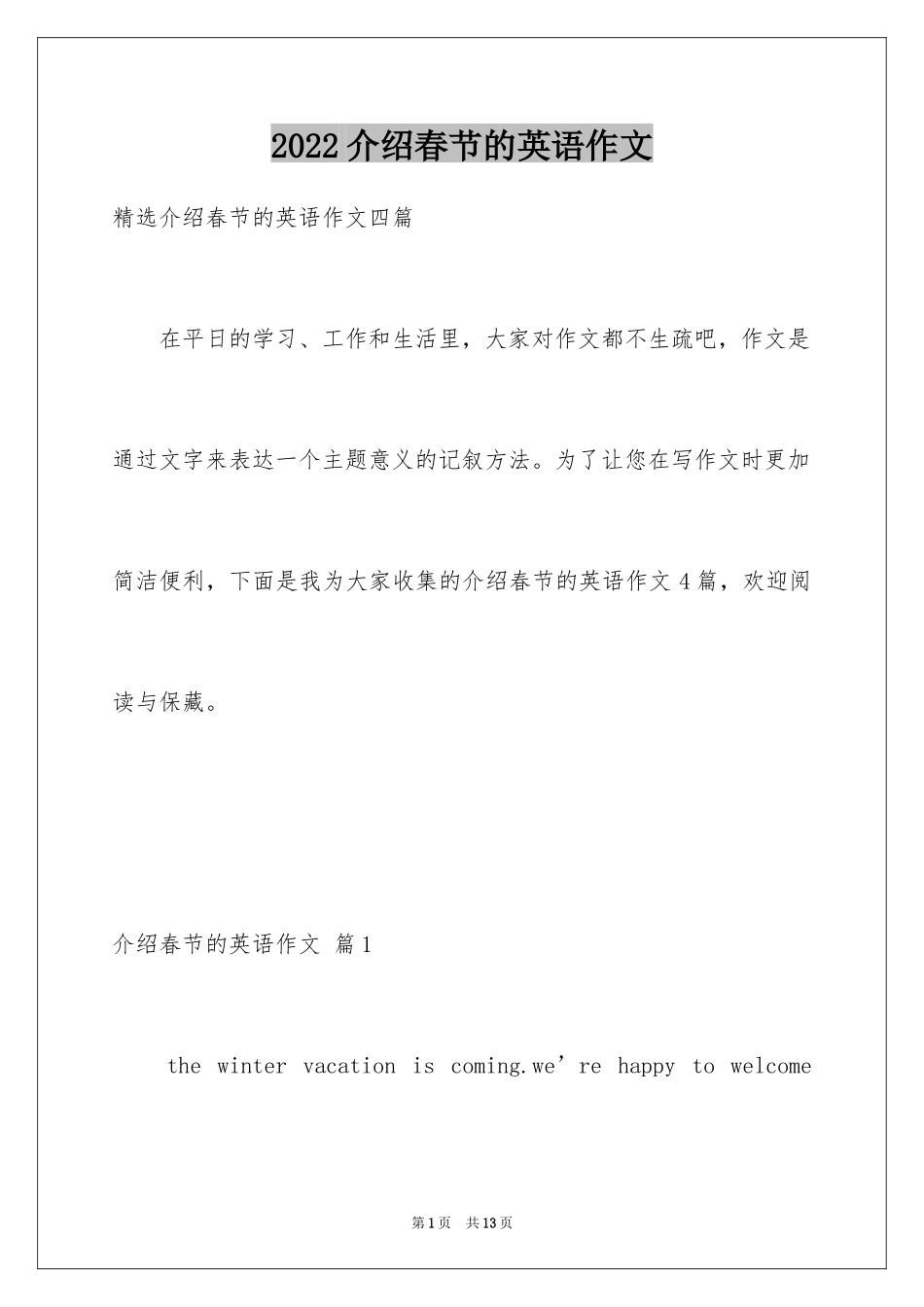 2024介绍春节的英语作文_30_第1页