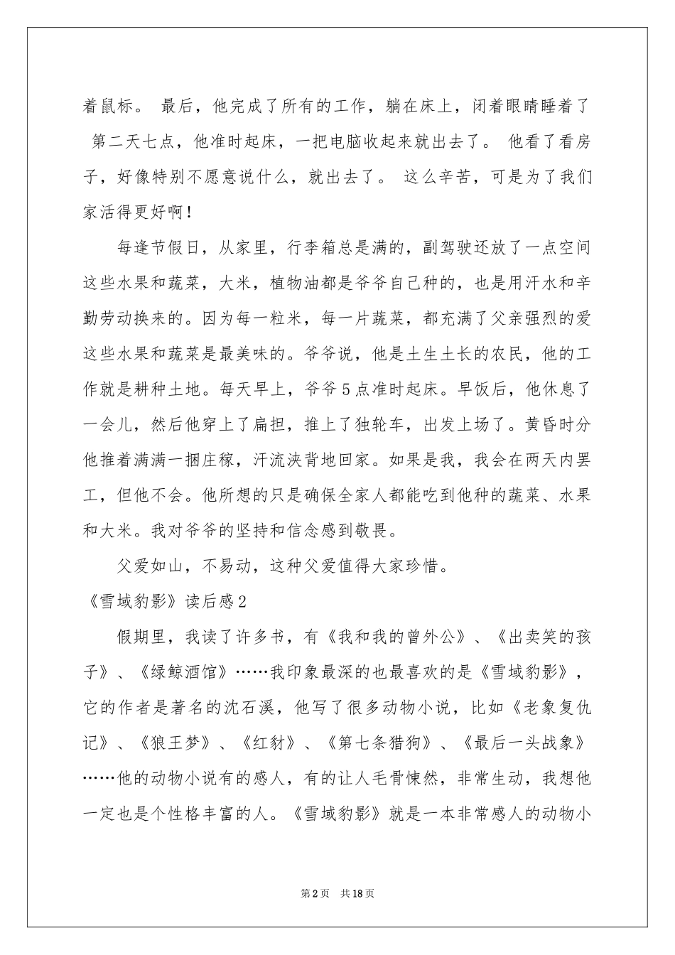 《雪域豹影》读后感_第2页